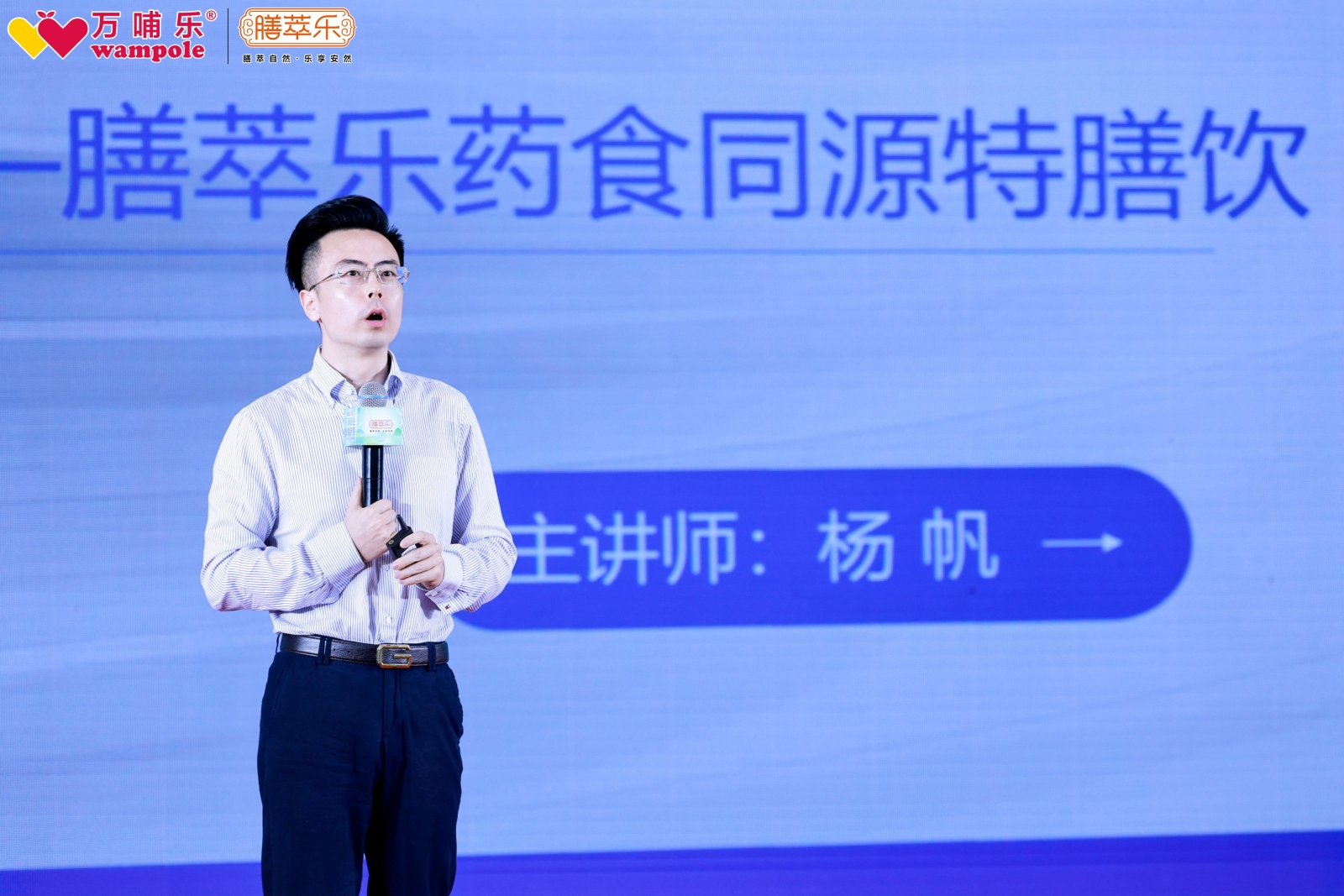 双星共耀，2025万哺乐&膳萃乐“万哺新生・萃耀新程”战略峰会开启母婴营养新纪元