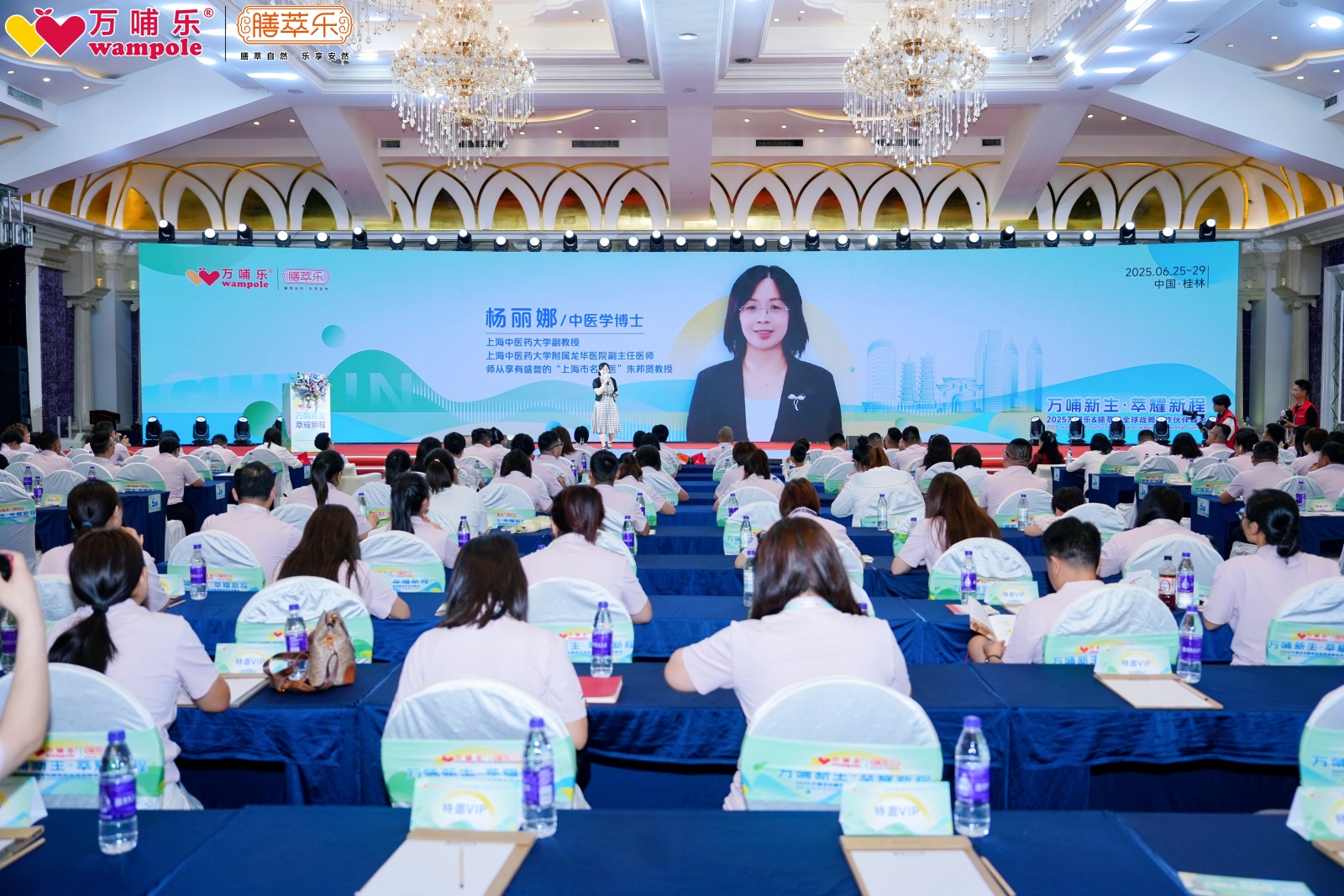 双星共耀，2025万哺乐&膳萃乐“万哺新生・萃耀新程”战略峰会开启母婴营养新纪元