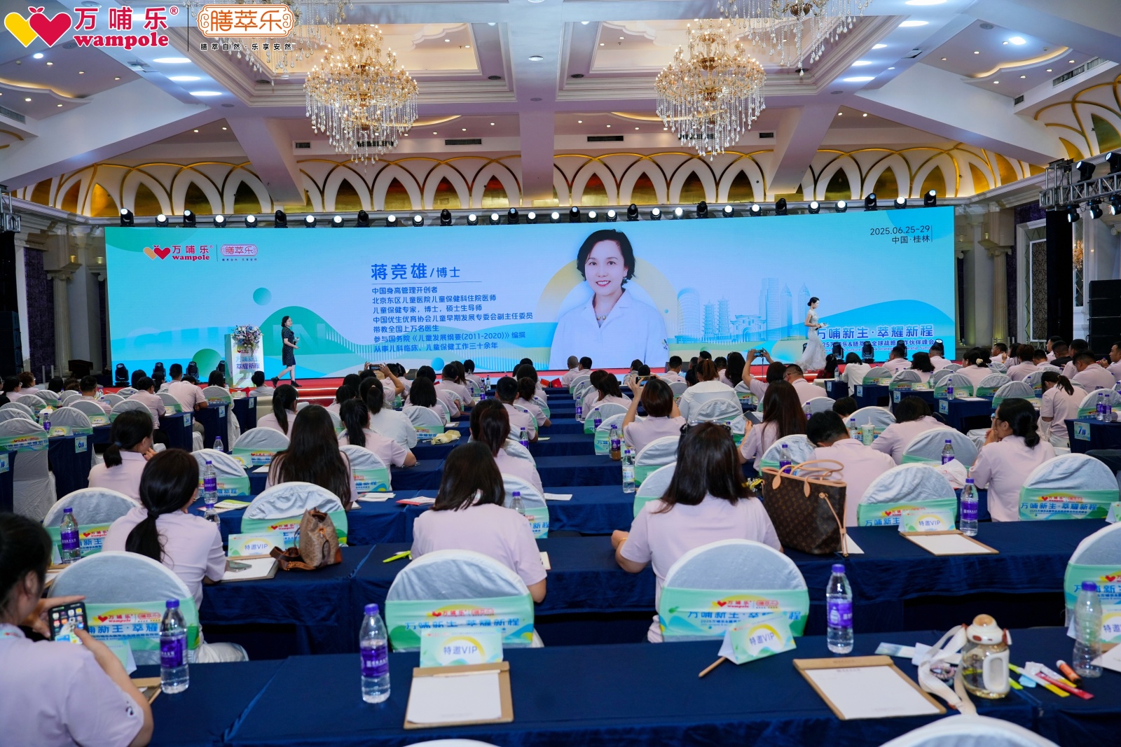 双星共耀，2025万哺乐&膳萃乐“万哺新生・萃耀新程”战略峰会开启母婴营养新纪元