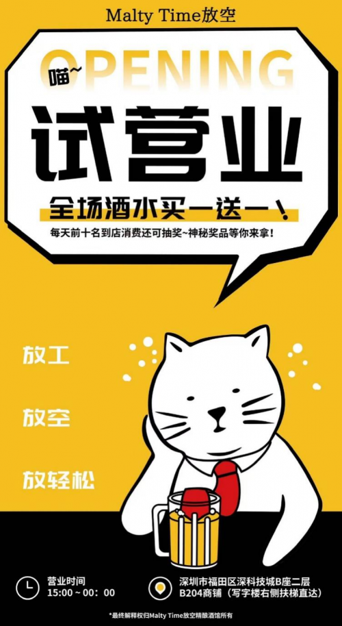 ​Malty Time放空精酿酒馆试营业开启，雪力威特精酿啤酒等你来尝！