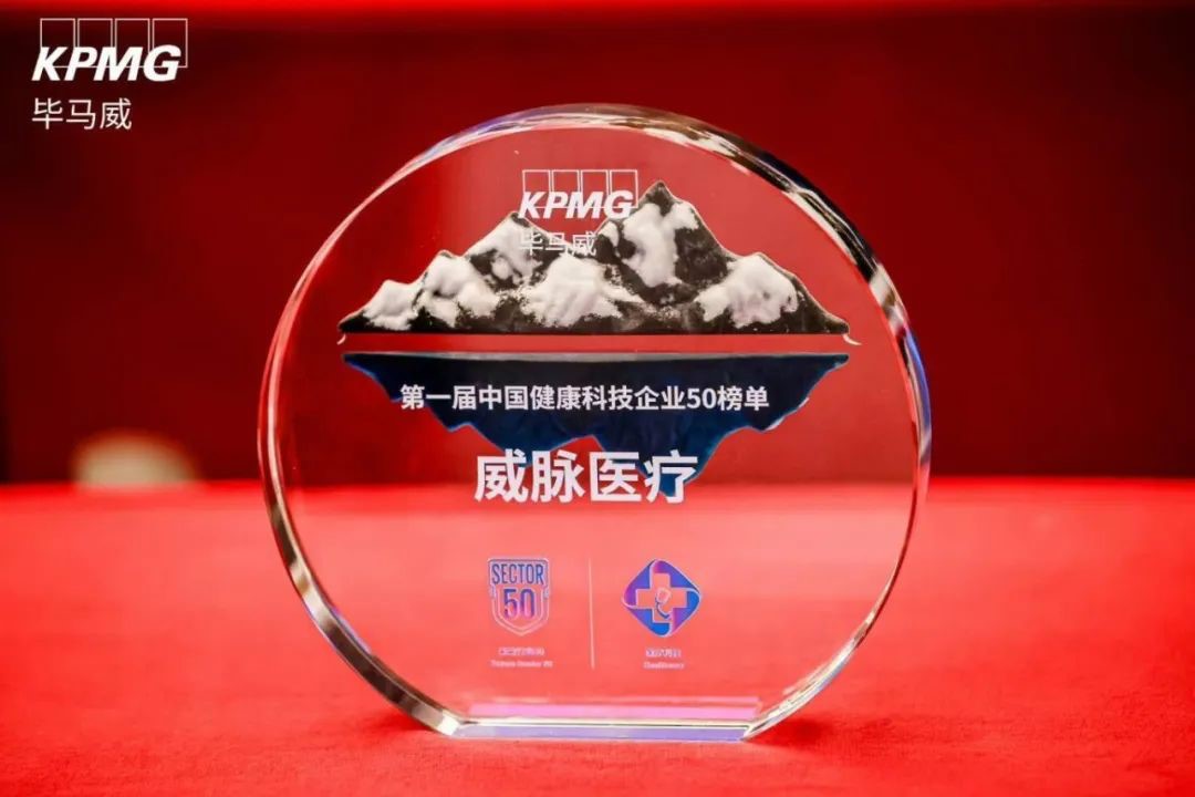 YOUMAGIC舒立缇研发公司荣登毕马威首届健康科技50榜单，推动精准医疗发展