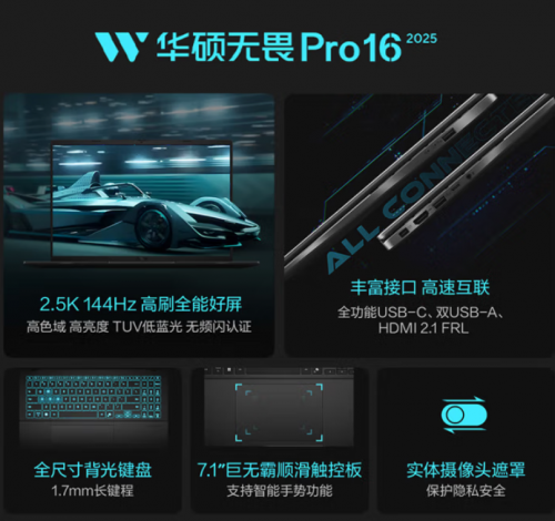 华硕无畏Pro16 2025：全新酷睿9+RTX5060，定义轻薄全能新高度