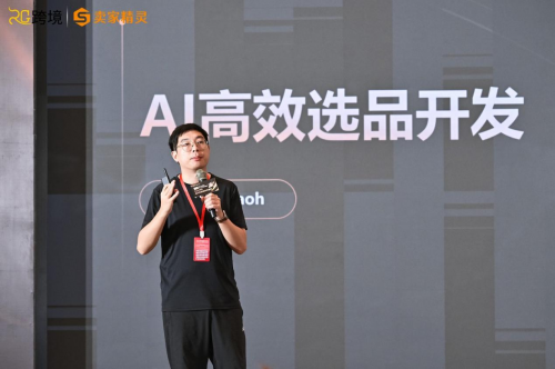 卖家精灵总冠名Regan跨境第二届AI跨境赋能千人峰会圆满成功