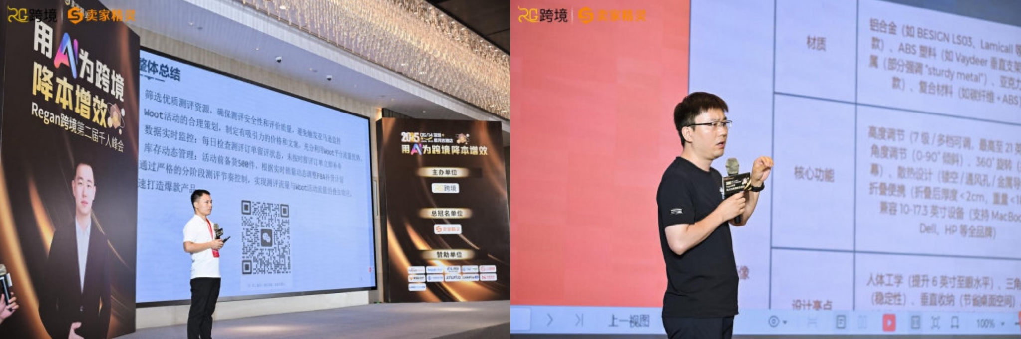 卖家精灵总冠名Regan跨境第二届AI跨境赋能千人峰会圆满成功