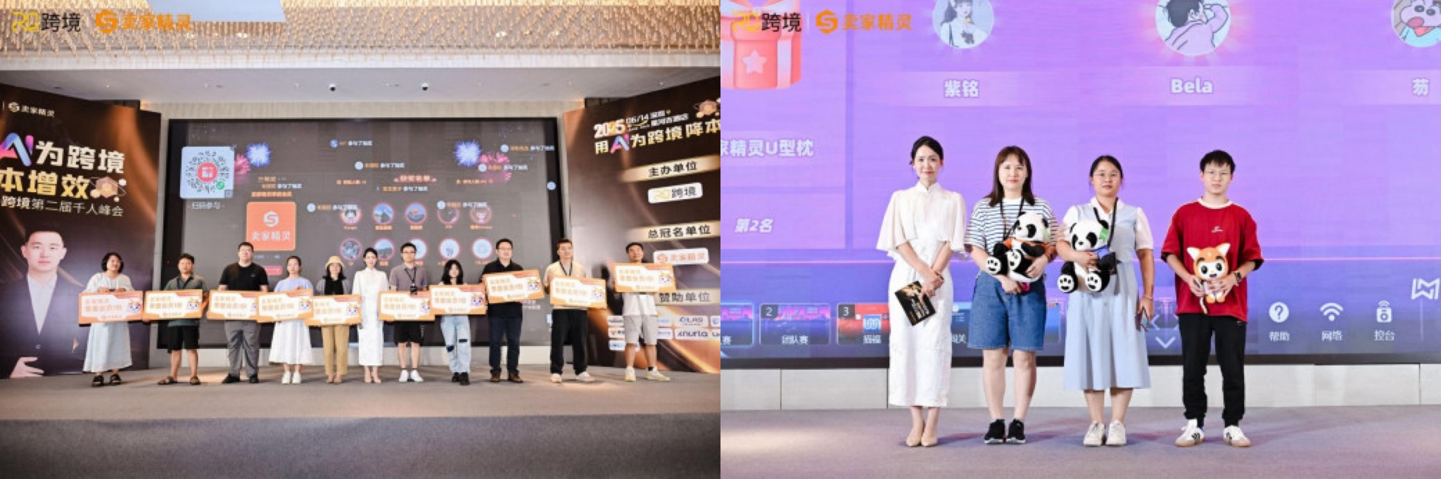 卖家精灵总冠名Regan跨境第二届AI跨境赋能千人峰会圆满成功