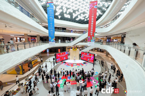 2025第四届海南国际离岛免税购物节暨第七届中免海南免税购物节启幕