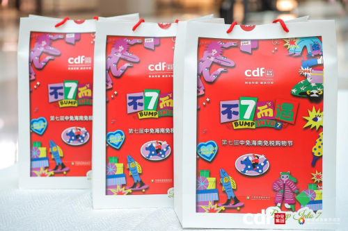 2025第四届海南国际离岛免税购物节暨第七届中免海南免税购物节启幕