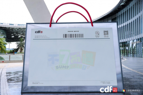 2025第四届海南国际离岛免税购物节暨第七届中免海南免税购物节启幕