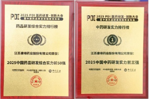 康缘药业：以研发为翼，在中药、化药、生物药领域全面腾飞