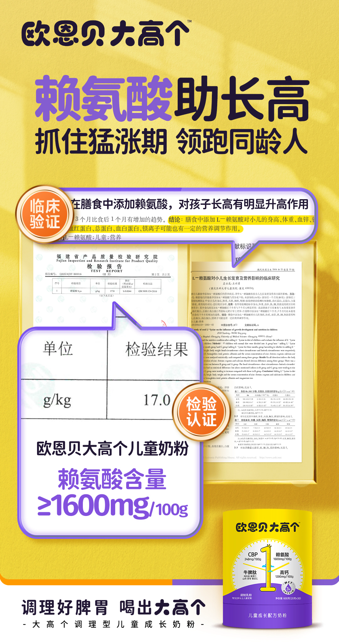揭秘：欧恩贝大高个调理型儿童奶粉火爆的背后，是营销策略还是真正的品质实力？
