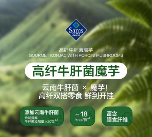 一颗魔芋改写零食江湖！卫龙携山姆严选卡位健康零食新顶流