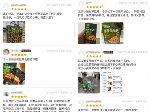 一颗魔芋改写零食江湖！卫龙携山姆严选卡位健康零食新顶流