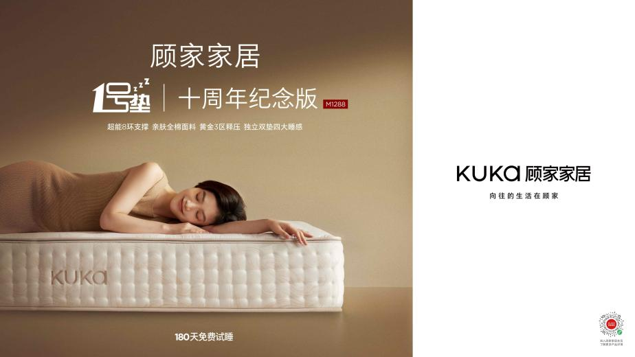 家用床垫推荐：顾家1号垫十周年纪念版，助你享受极致睡眠