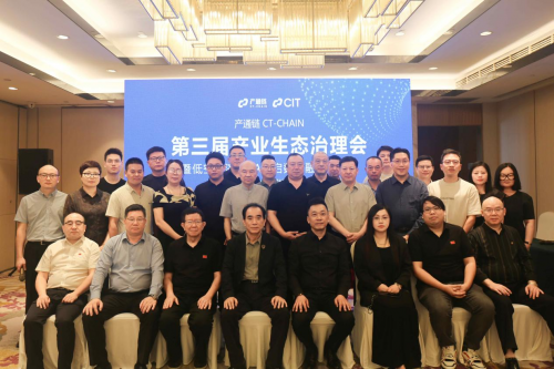 产通链CT-CHAIN第三届生态治理会举办  聚焦低空经济RWA与数实融合