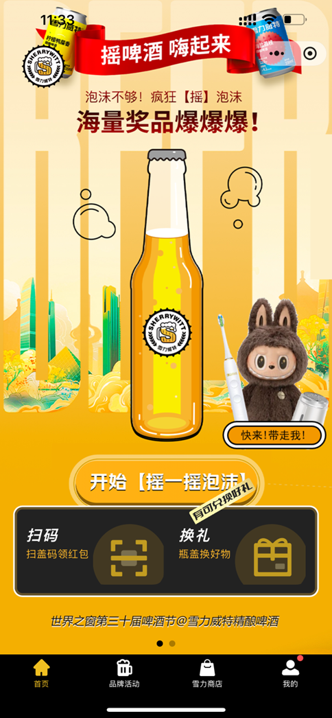 雪力威特新品上市，小程序摇一摇Labubu带回家！