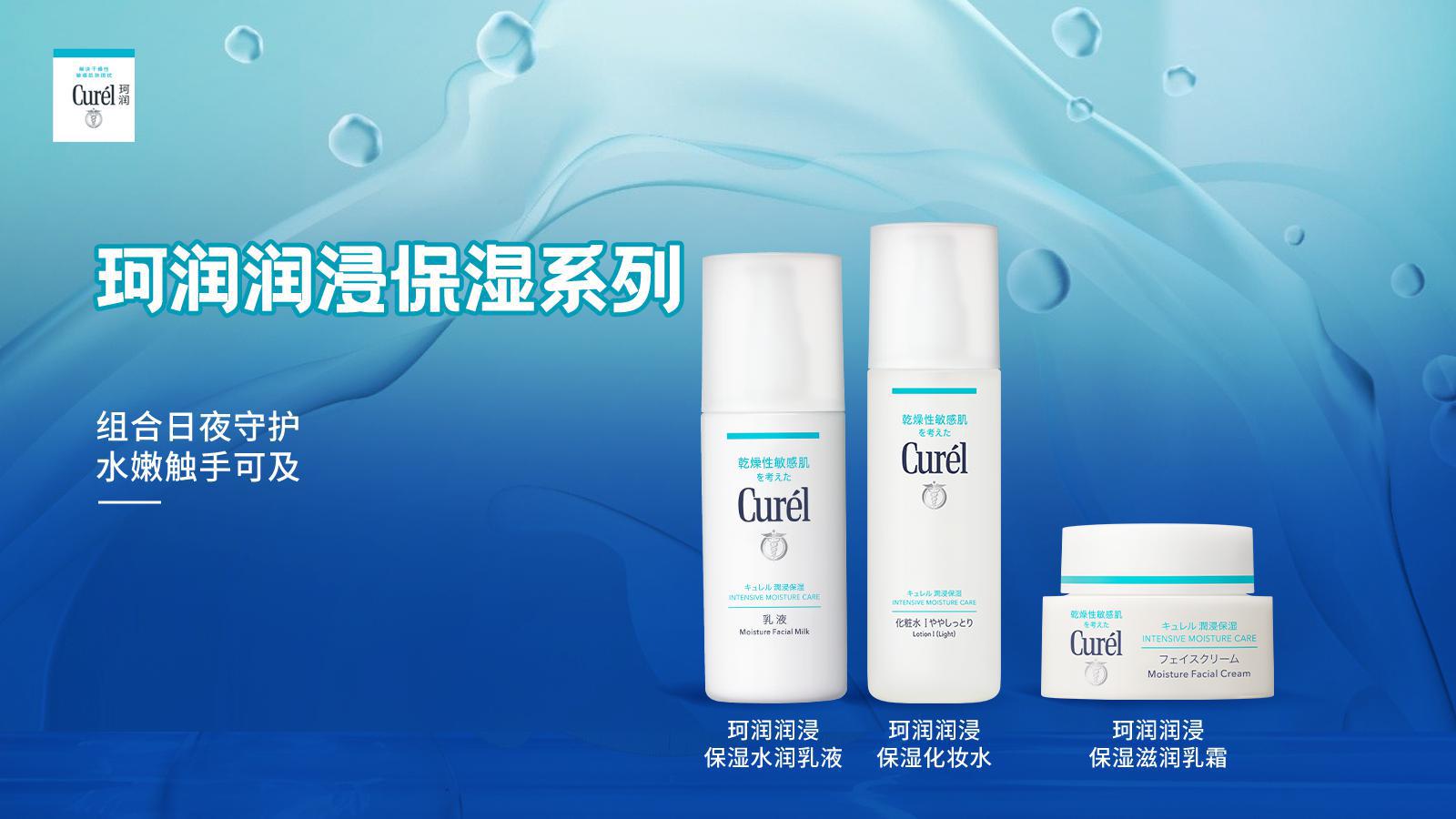 昼夜分时养护！珂润润浸系列的水润秘诀