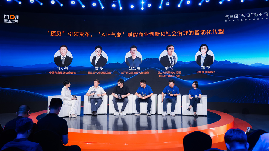 墨迹天气重磅发布航空气象SaaS新品：以气象科技赋能行业高效运行与社会价值创造