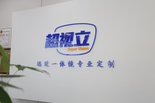 老花近视频繁摘戴太麻烦？超视立远近一体镜，一镜多用更轻松