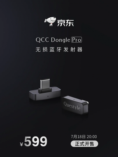 旷世之声QCC Dongle Pro发布｜让苹果设备无线畅听LDAC无损音质