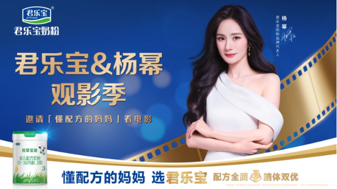 君乐宝奶粉&杨幂·观影季邀请全国万名懂配方的妈妈 让全面成长理念走进千万家