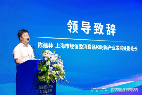 数说静安启航 · AI智链全球｜数说故事「全球品牌智能生态创新平台」重磅发布