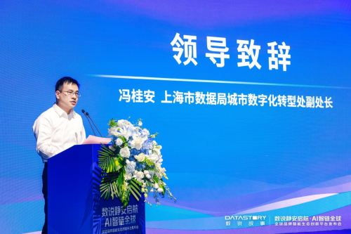 数说静安启航 · AI智链全球｜数说故事「全球品牌智能生态创新平台」重磅发布