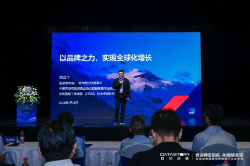 数说静安启航 · AI智链全球｜数说故事「全球品牌智能生态创新平台」重磅发布
