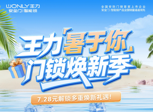 政策补贴+企业让利：王力安防7.28元爱家权益卡撬动家庭安防消费升级