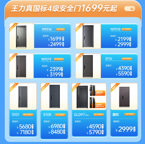 政策补贴+企业让利：王力安防7.28元爱家权益卡撬动家庭安防消费升级