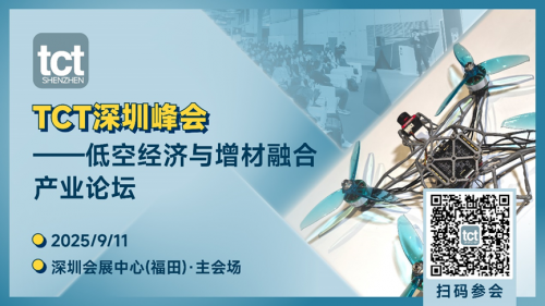 深圳3D打印展会必看！2025TCT 首秀无人机 “空中打印” 黑科技，解锁低空经济新赛道