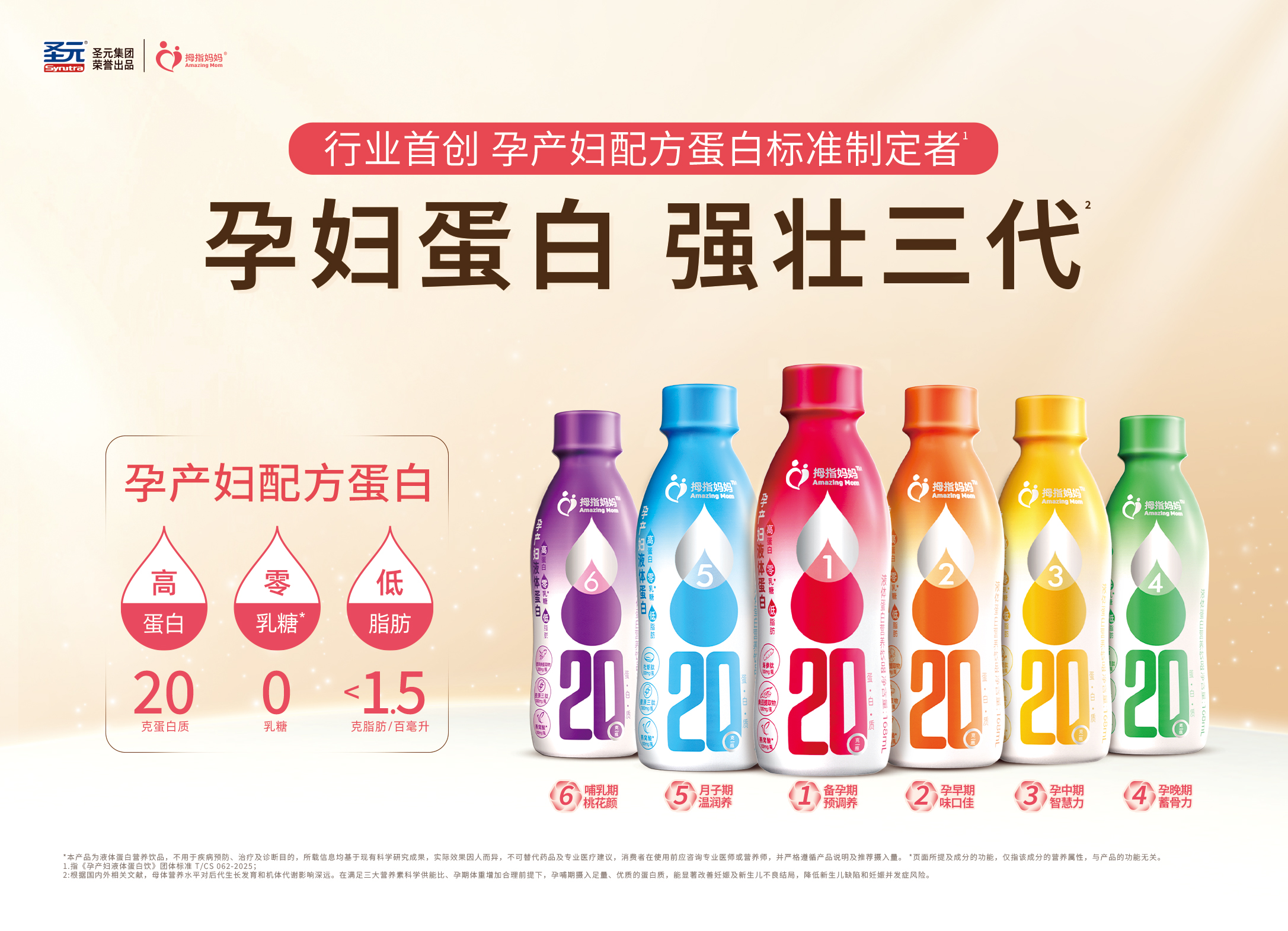 ​​拇指妈妈孕产妇配方蛋白：以精准蛋白营养，护航宝宝脑发育​