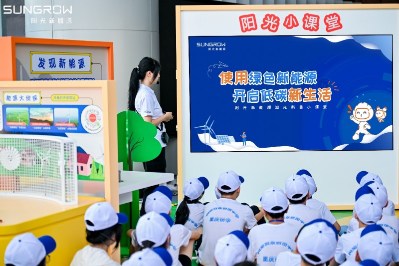 在科技馆里,阳光新能源这场 “追光派对” 让新能源电站技术活了起来