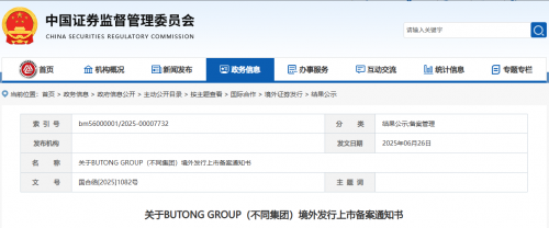 BeBeBus母公司不同集团备案通过，拟香港主板挂牌上市