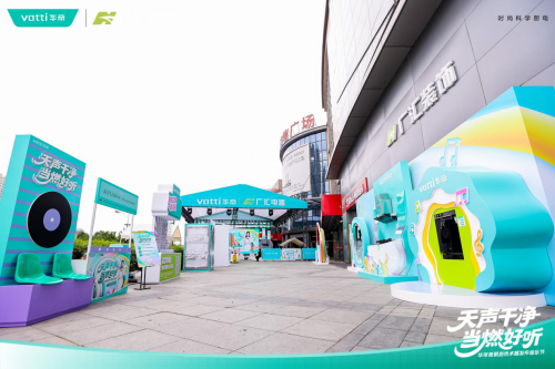 华帝&广汇电器共筑北国洁净生态！美肌浴科技落地龙江