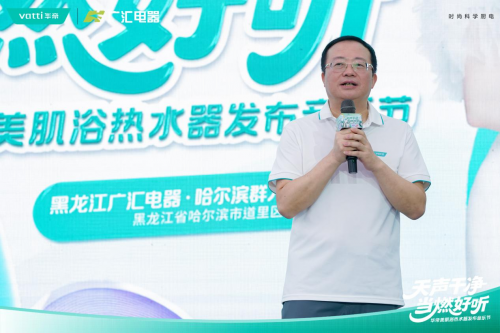 华帝&广汇电器共筑北国洁净生态！美肌浴科技落地龙江