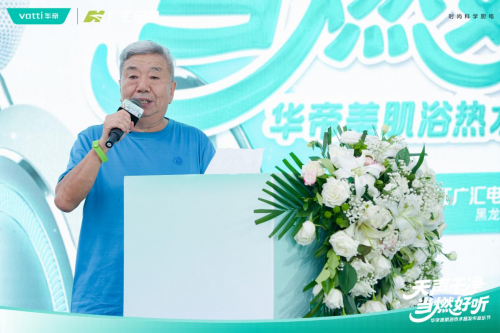 华帝&广汇电器共筑北国洁净生态！美肌浴科技落地龙江