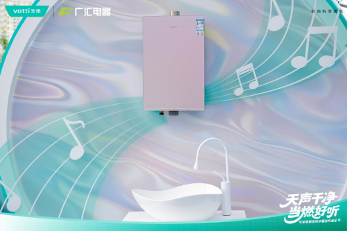 华帝&广汇电器共筑北国洁净生态！美肌浴科技落地龙江