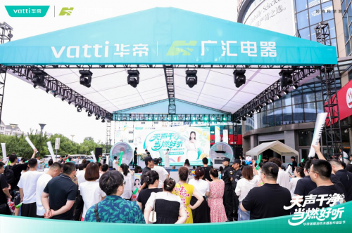 华帝&广汇电器共筑北国洁净生态！美肌浴科技落地龙江