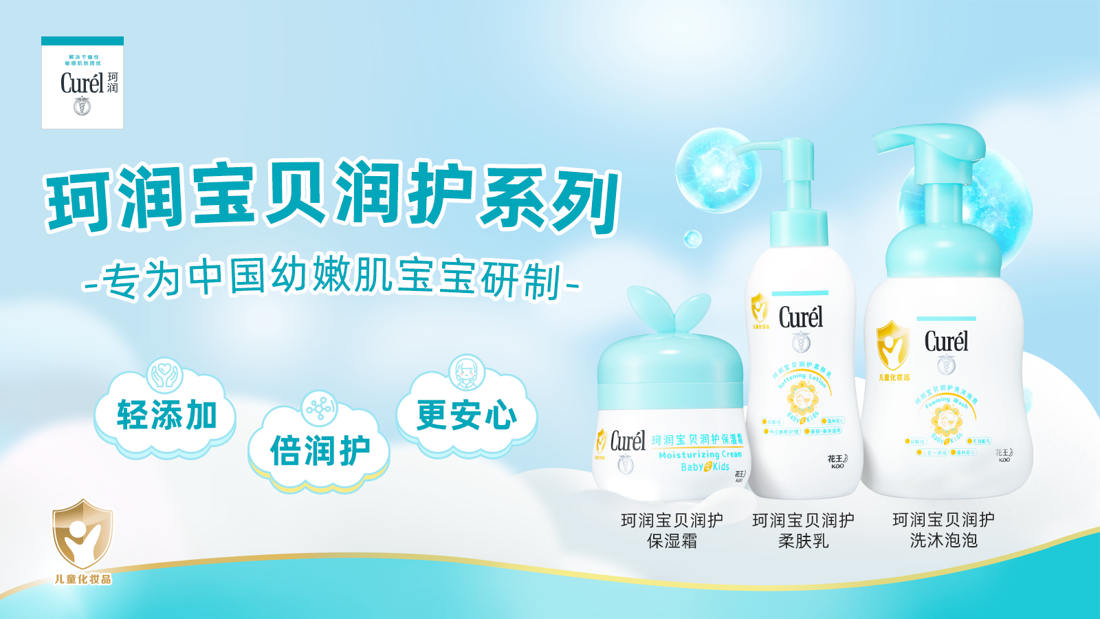 珂润宝贝的润护魔法,和”小苹果”说再见