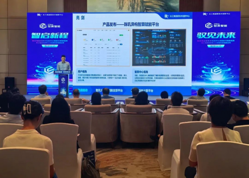 长三角国家技术创新中心智能计算研究所在嘉定菊园揭牌