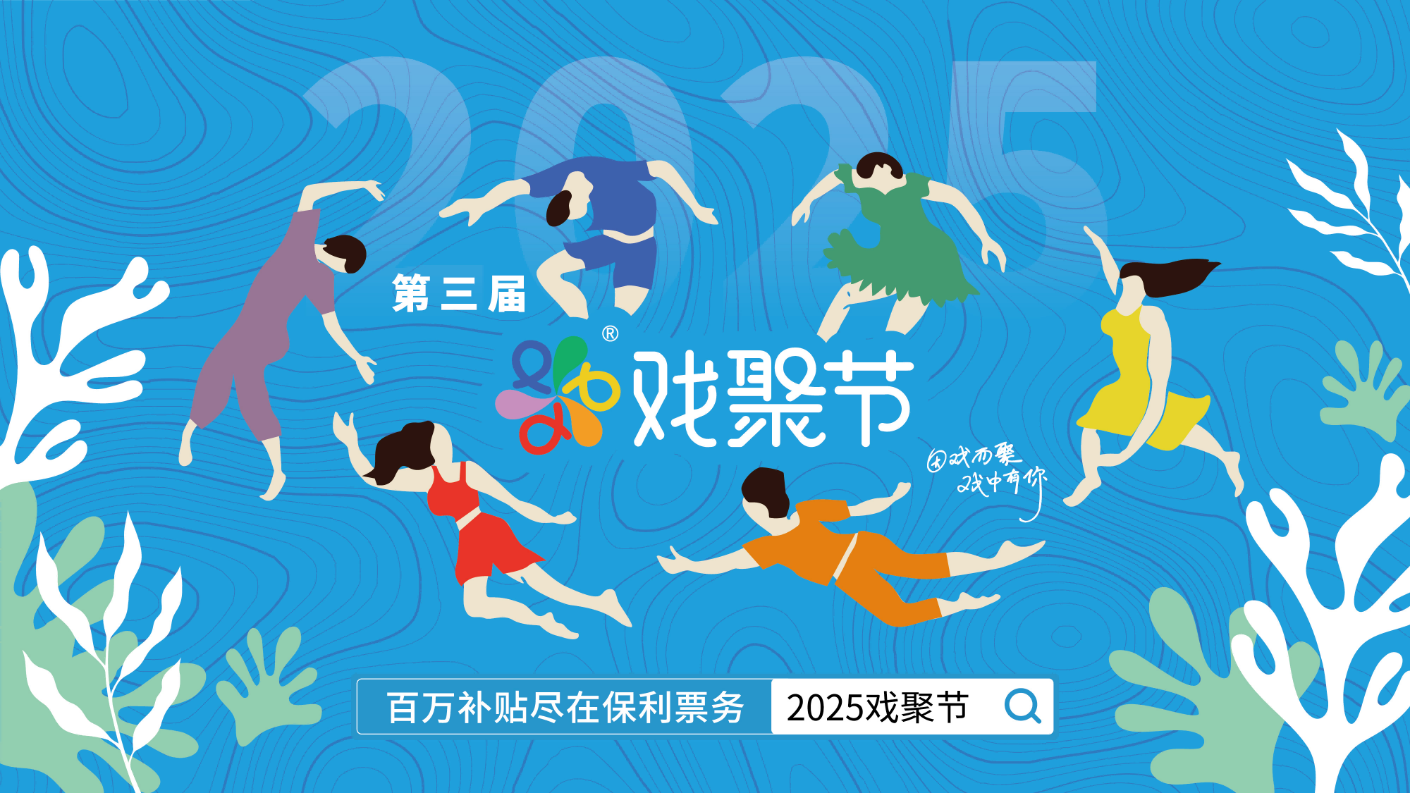 汤泉谷不老莓携手第三届保利戏聚节，赋能艺术与健康新体验