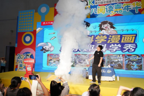 从立体书到科学实验：乐乐趣2025书博会打造沉浸式学习盛宴！