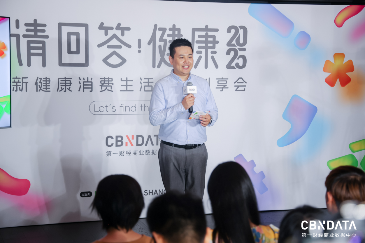 健康时代新启，共寻消费真相 | 请回答 · 2025新健康消费生活方式创享会成功举办