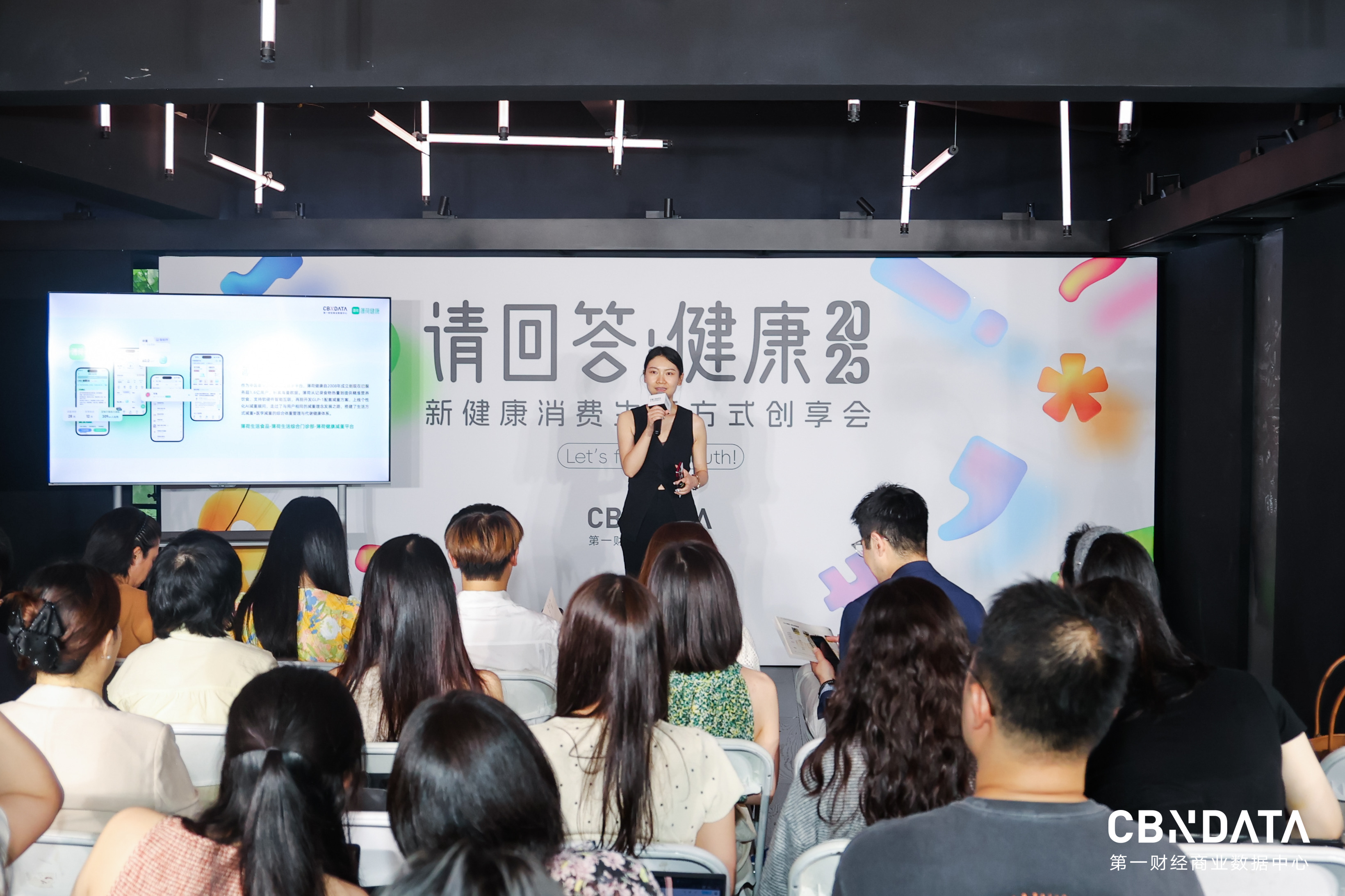 健康时代新启，共寻消费真相 | 请回答 · 2025新健康消费生活方式创享会成功举办