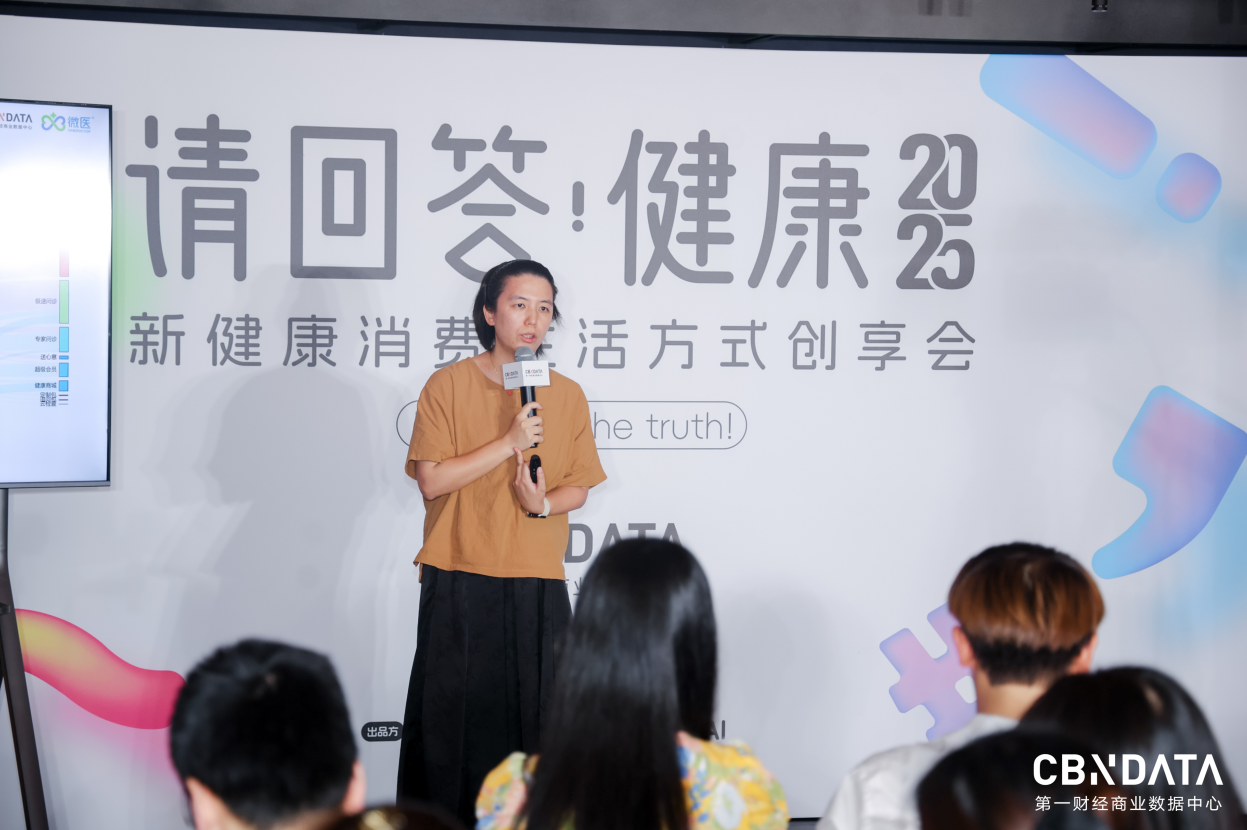 健康时代新启，共寻消费真相 | 请回答 · 2025新健康消费生活方式创享会成功举办