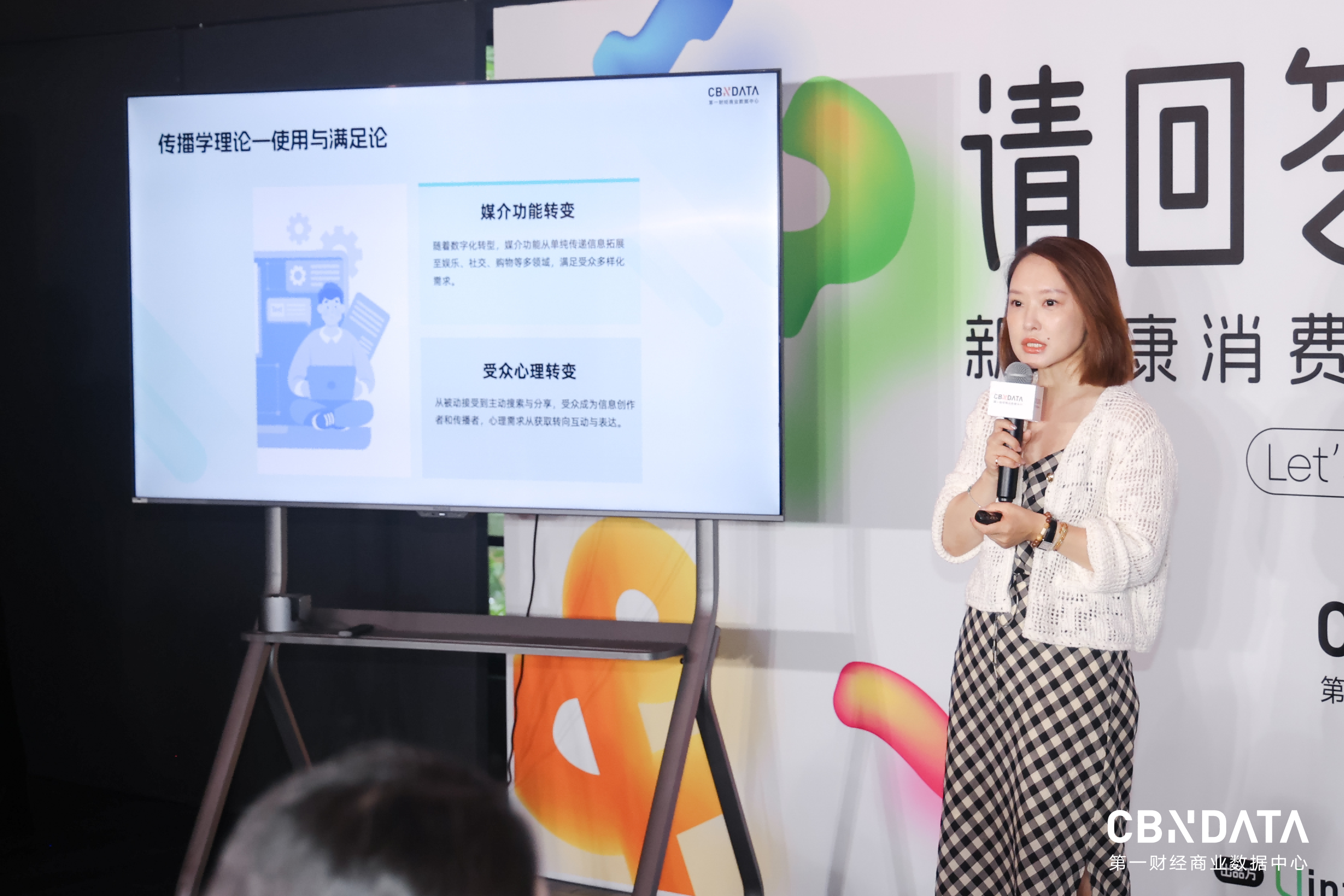 健康时代新启，共寻消费真相 | 请回答 · 2025新健康消费生活方式创享会成功举办