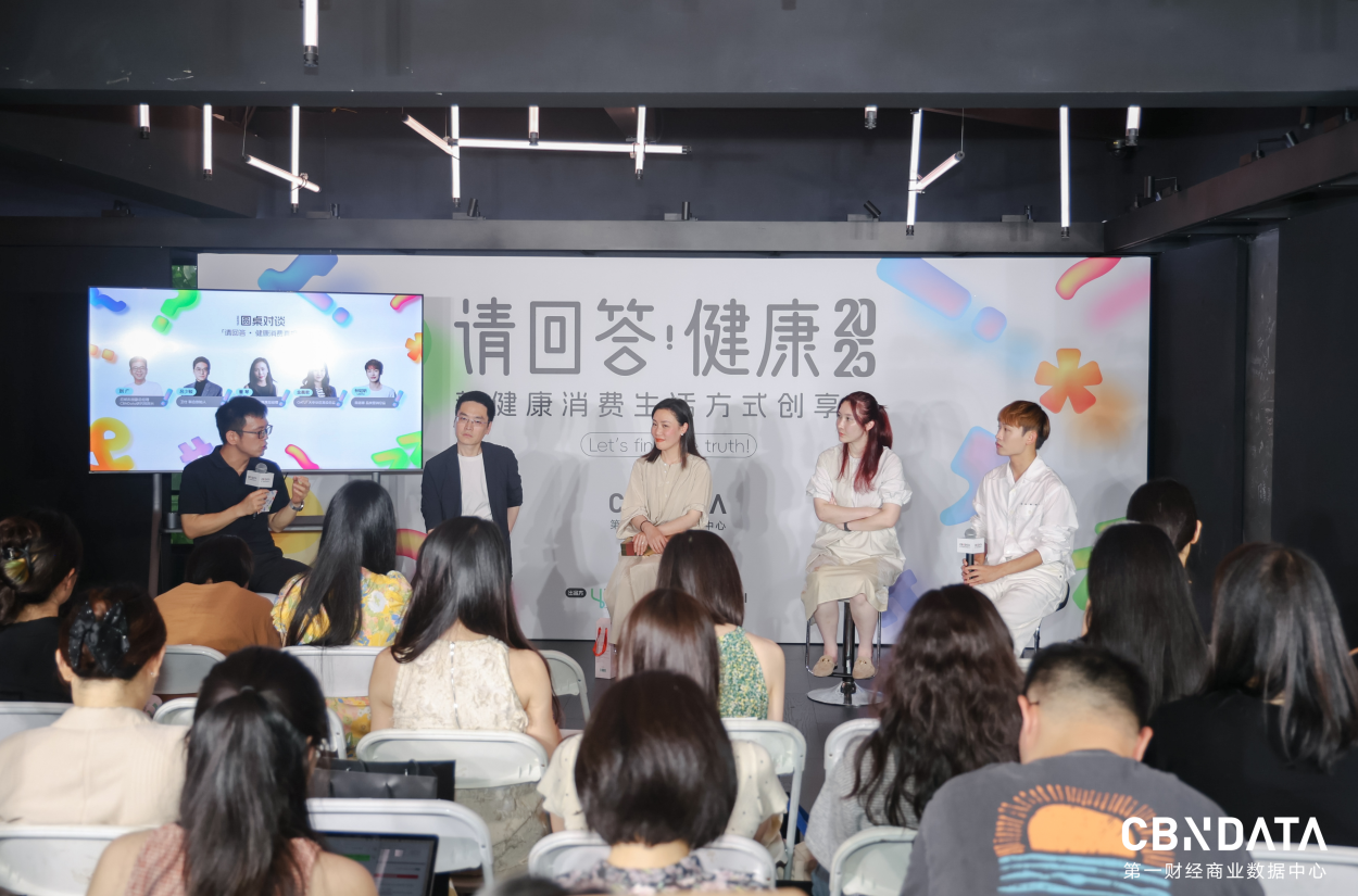 健康时代新启，共寻消费真相 | 请回答 · 2025新健康消费生活方式创享会成功举办