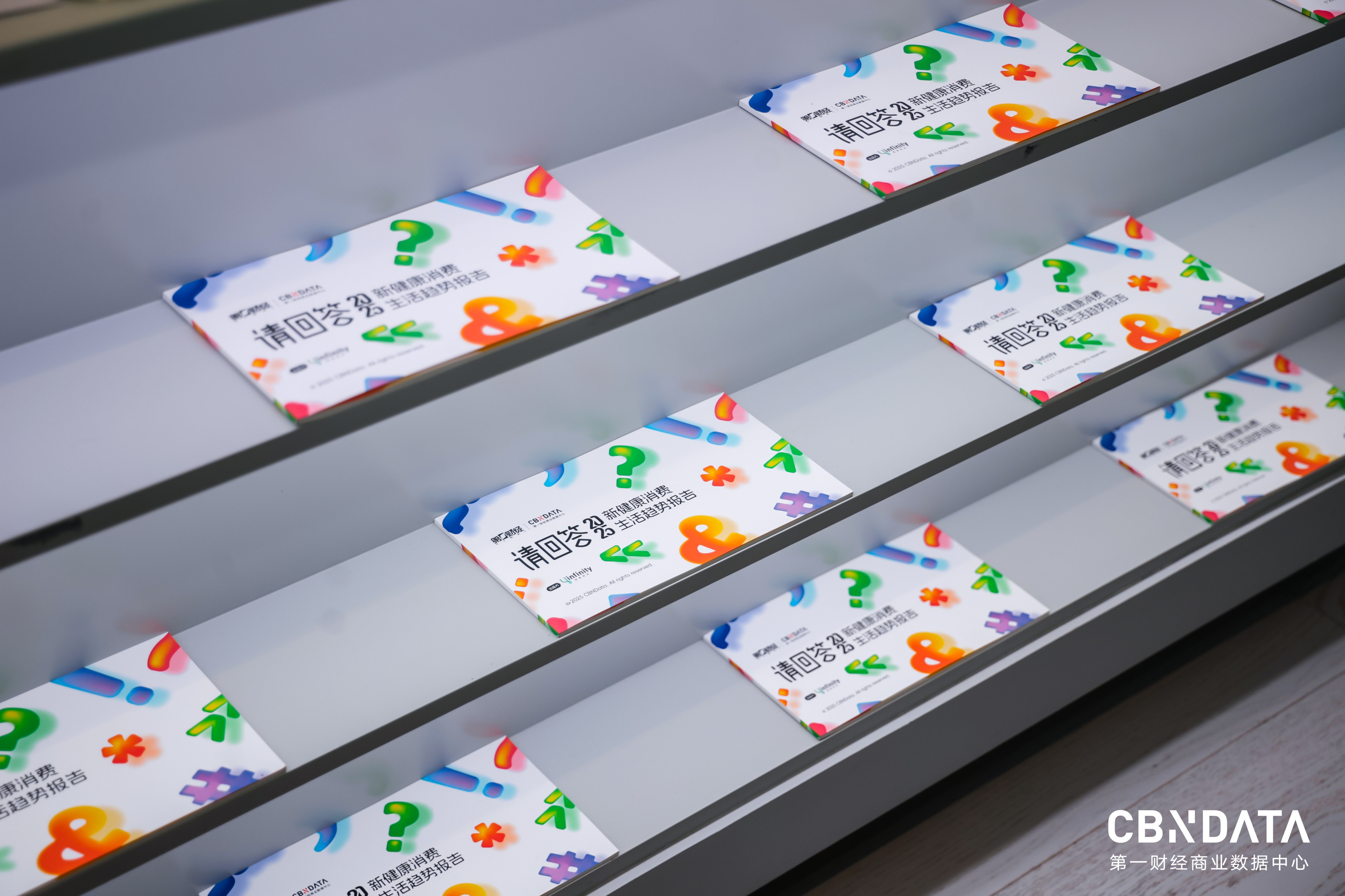 健康时代新启，共寻消费真相 | 请回答 · 2025新健康消费生活方式创享会成功举办