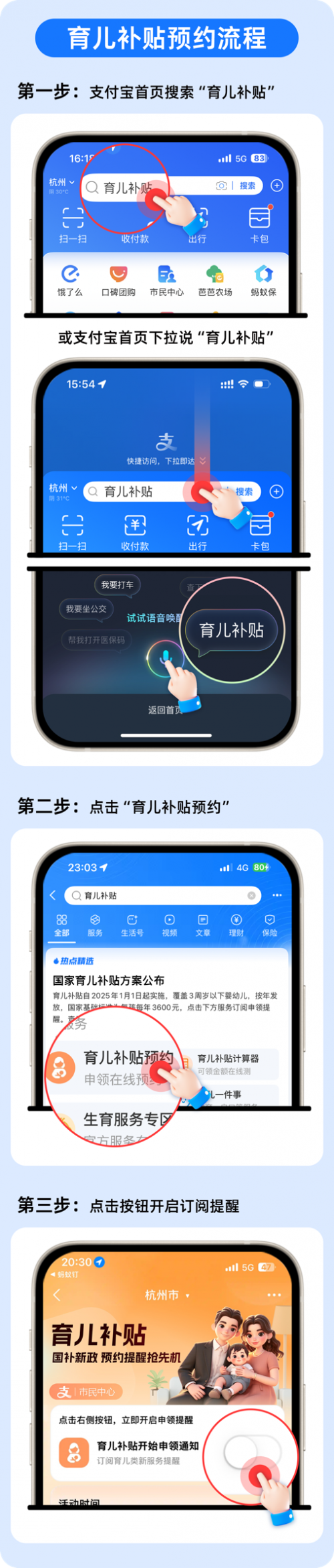 上支付宝搜“育儿补贴”即可预约，开启申领通知