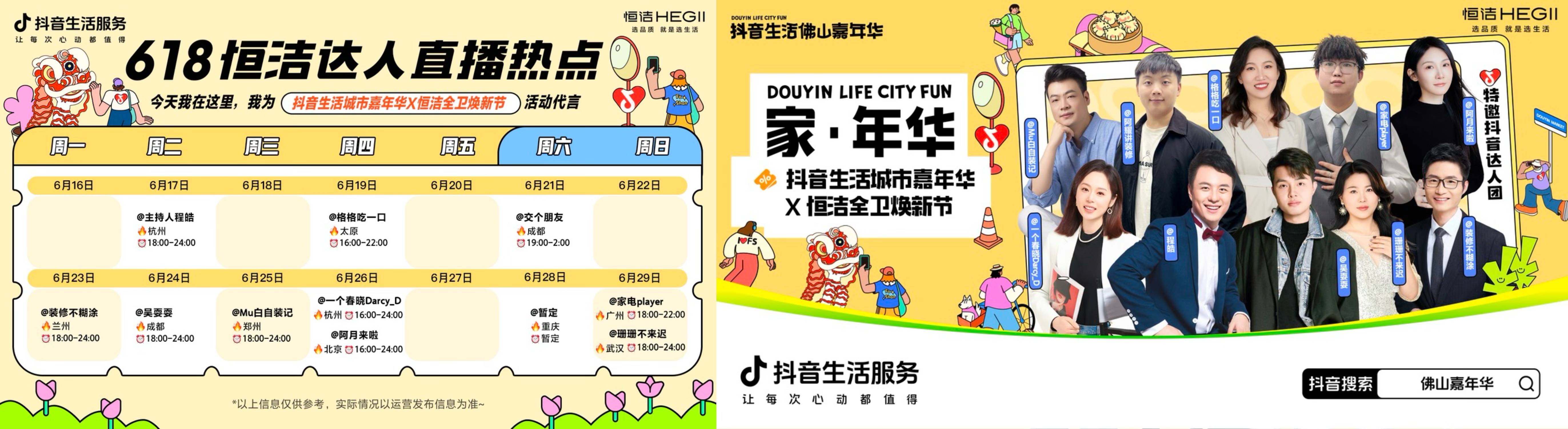 从城市流量爆点到家居产业深耕，抖音生活服务构建本地消费新范式